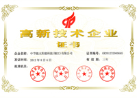2012年獲得江蘇省高新技術(shù)企業(yè)證書(shū)