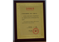 2013年8月8日成為中國(guó)工業(yè)節(jié)能與清潔生產(chǎn)協(xié)會(huì)會(huì)員。