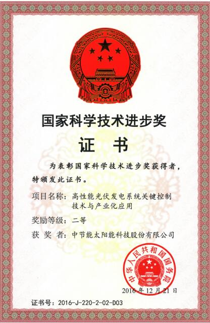 2016年國家科學技術(shù)進步獎