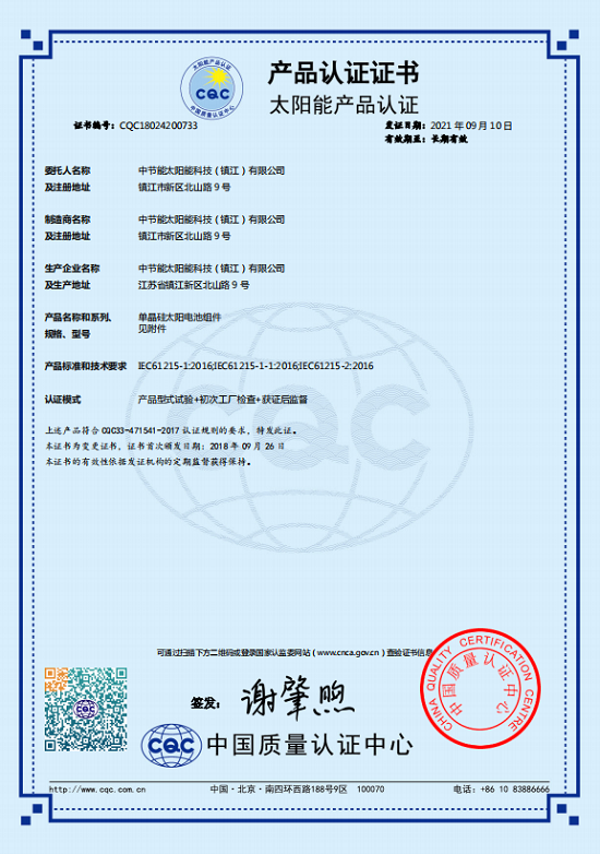 CQC證書(shū)